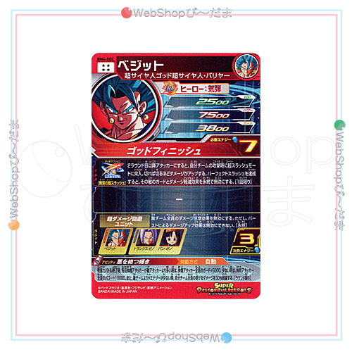 美品 中古 スーパードラゴンボールヒーローズ ビッグバンミッション4弾 Bm4 Sec ベジット A ゆうパケット対応 即納 の通販はau Pay マーケット Webshopびーだま