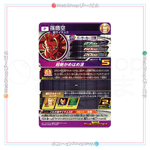 【美品】【中古】スーパードラゴンボールヒーローズ エクストラブースターパック2 PUMS12-SEC 孫悟空◆A【ゆうパケット対応】【即納】_1