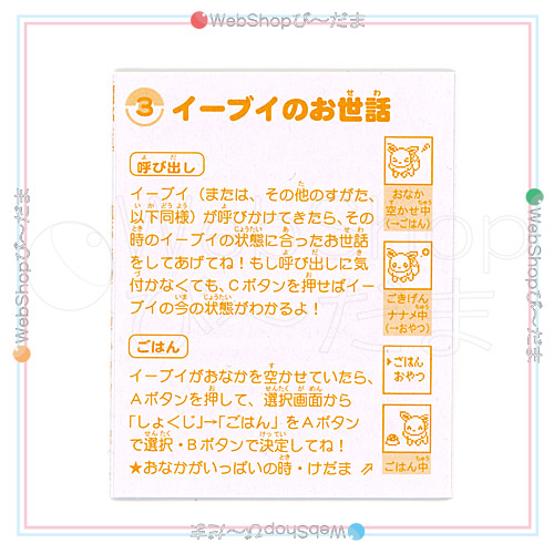 中古】イーブイ×たまごっち カラフルフレンズver.◇C【即納】