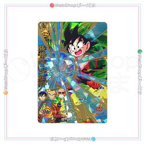 美品 中古 ドラゴンボールヒーローズjm1弾 孫悟空 少年期 Hj1 07 Ur A ゆうパケット対応 即納 の通販はau Pay マーケット Webshopびーだま