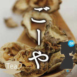 業務用価格！ ゴーヤ茶1500g 南国の長寿を支える伝統食！ OM ダイエット茶 健康茶/お茶 ゴーヤ茶（実種混合）1.5キロ ごーやの通販は 9,800円