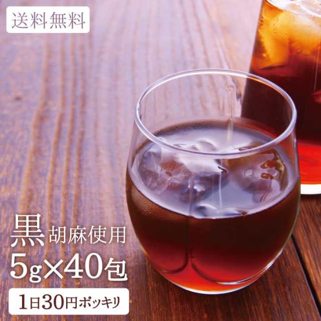 黒胡麻麦茶 ティーバッグ5g40包入り 黒ごま｜ゴマ｜麦茶｜送料無料｜ゴマペプチド｜アントシアニン｜ゴマリグナンの通販はau PAY マーケット -  ハーブ＆サプリ工房