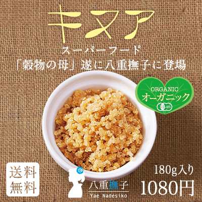 スーパーフード登場 キヌア オーガニック お試し180gが送料無料で1080円 ご飯に少しでお腹いっぱい キヌア きぬあ の通販はau Pay マーケット ハーブ サプリ工房