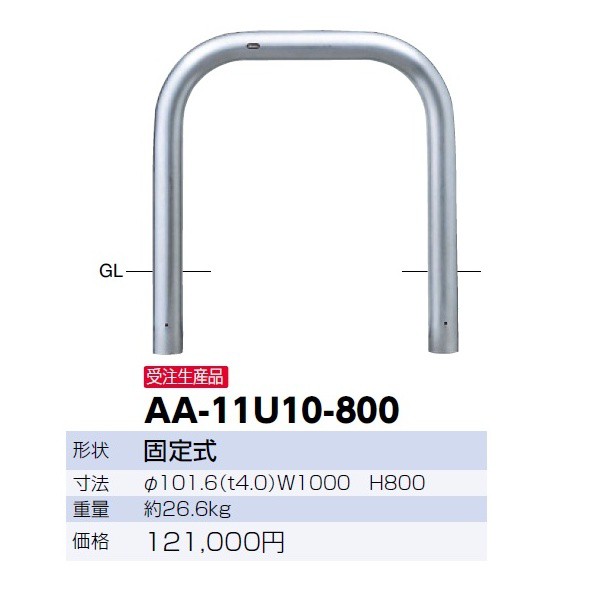 激安販壳サイト サンポール アーチ ステンレス製(H800) AA-11U10