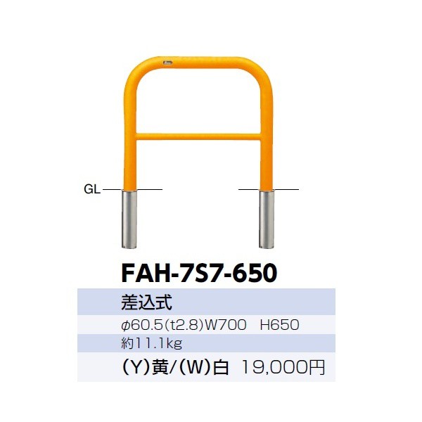 サンポール アーチ スチール製（H650） FAH-7S7-650 の通販はau PAY