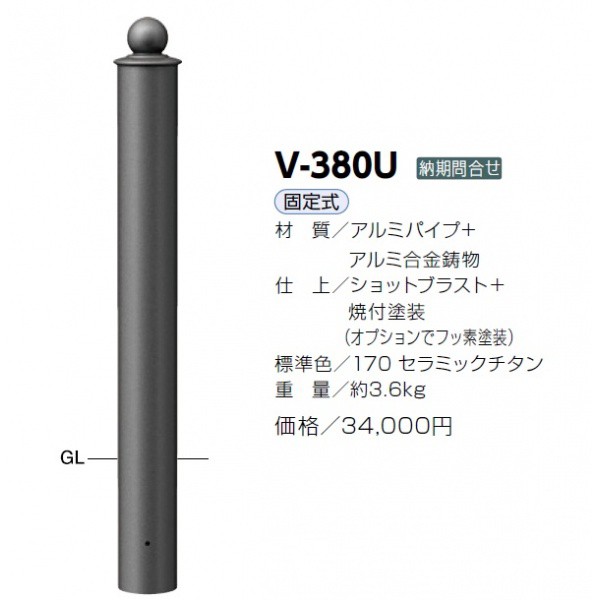 サンポール アルミボラード V 380u 固定 チタンの通販はau Pay マーケット キロwowma 店 サンポール アルミボラード V 380u 固定 チタンの通販はau Pay マーケット キロwowma 店