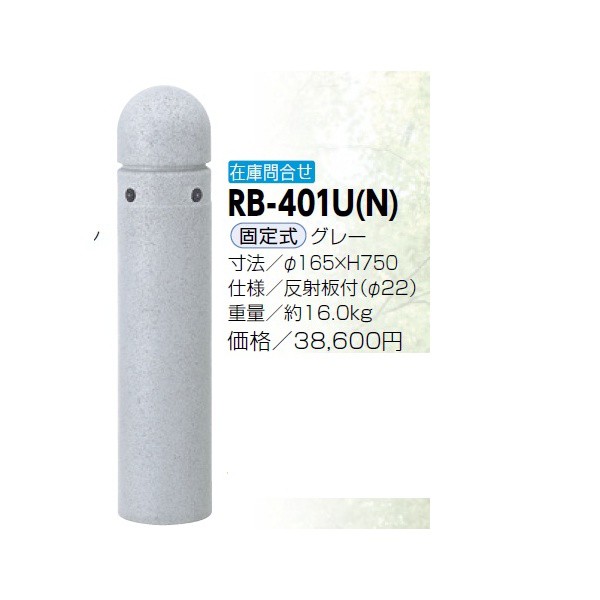 サンポール リサイクルボラード リサイクルプラスチック RP-200SK-F(C） 差込式カギ付きタイプ ブラウン - 1