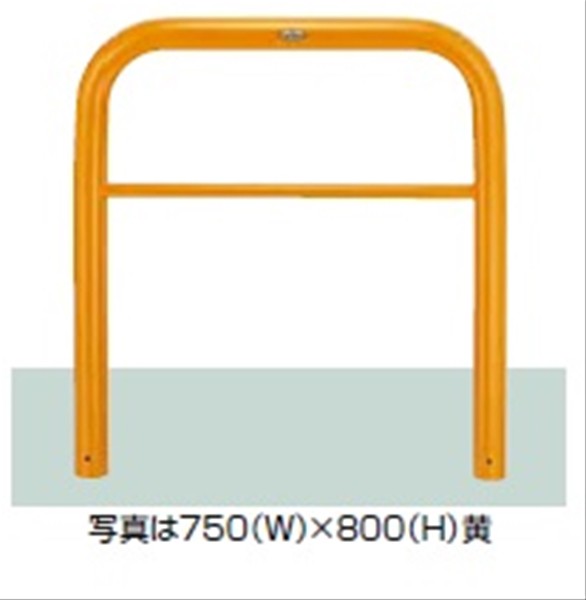 リクシル スペースガード（車止め） D76型 750ｍｍ×800ｍｍ 固定式 スチール 黄色 黄色 - 2