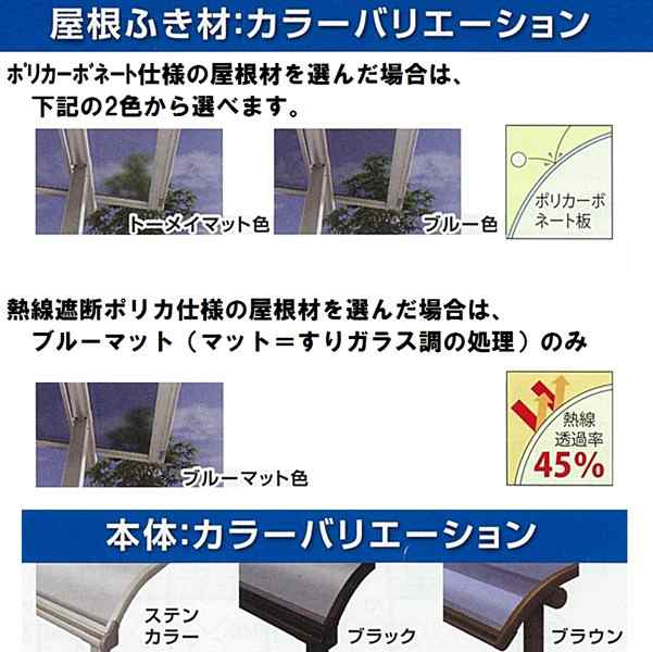 キロスタイルテラス F型屋根 1階用 3.5間（1.5間＋2間） ×4尺 熱線遮断