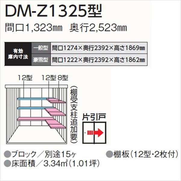 法人様限定　ダイケン ガーデンハウス　DM-Z DM-Z 2515-NW 一般型 物置  『中型・大型物置 屋外 DIY向け』 ナチュラルホワイト - 1