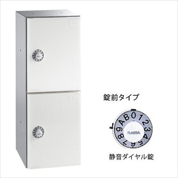 ナスタ プライベートボックス 2個 静音ダイヤル錠 KS-PV200S-2D-VB ※受注生産品 バニラベージ