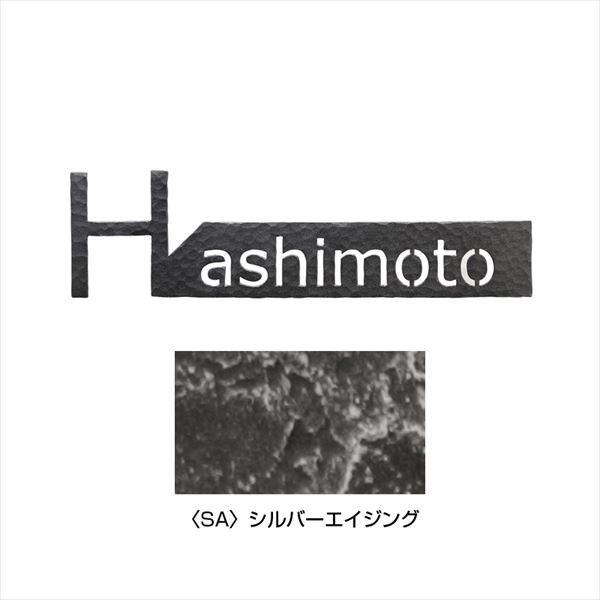 オンリーワン フォレストヒルズネームプレート カジュアルテイスト Na1 S100sa 表札 サイン 戸建の通販はau Pay マーケット キロwowma 店 オンリーワン フォレストヒルズネームプレート カジュアルテイスト Na1 S100sa 表札 サイン 戸建の通販はau Pay マーケット キロwowma 店