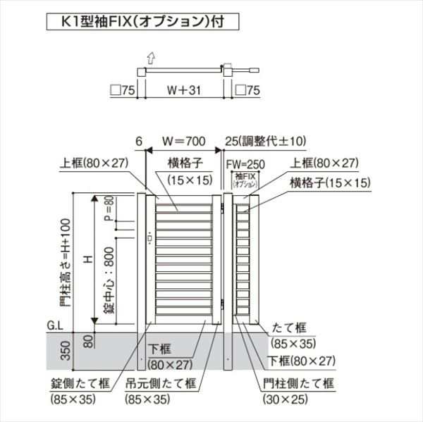 YKKAP 片開き専用シンプレオ門扉 K1型 埋込門柱＋埋込門柱／袖FIX付き 07-10 HME-K1 の通販はau PAY マーケット  キロWowma!店 au PAY マーケット－通販サイト