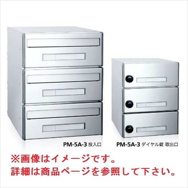 ポスト 郵便ポスト 郵便受け 集合住宅用ポスト 集合郵便受箱 PM-215-3 1列3段(3戸用) 静音ダイヤル錠タイプ コーワソニア 前入れ後出し 屋内仕様 送料無料 - 9