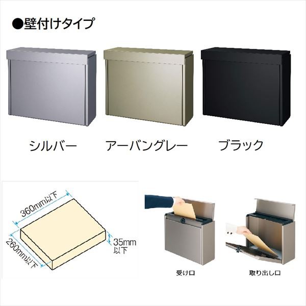 三協アルミ SMA型 壁付けポスト 上入れ前出しタイプ 『郵便ポスト』 の通販はau PAY マーケット - キロWowma!店