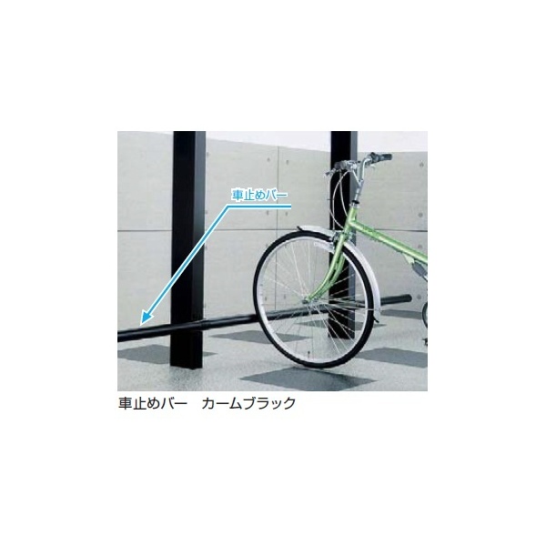 ykk レイナポートグラン 自転車 車止めバー