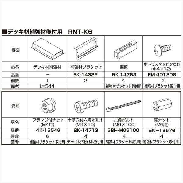 YKKAP リウッドデッキ200 リウッドデッキフェンス デッキ材補強材（後付け用） RNT-K6 ウッドデッの通販はau PAY マーケット  キロWowma!店 au PAY マーケット－通販サイト