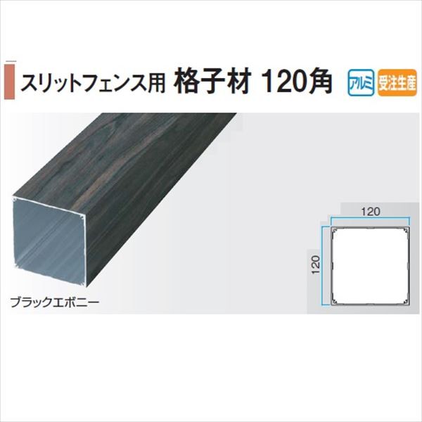 数量限定アウトレット最安価格 タカショー アルミ平板 １５×８５角 ジャラ １５×８５×Ｌ４０００ｍｍ