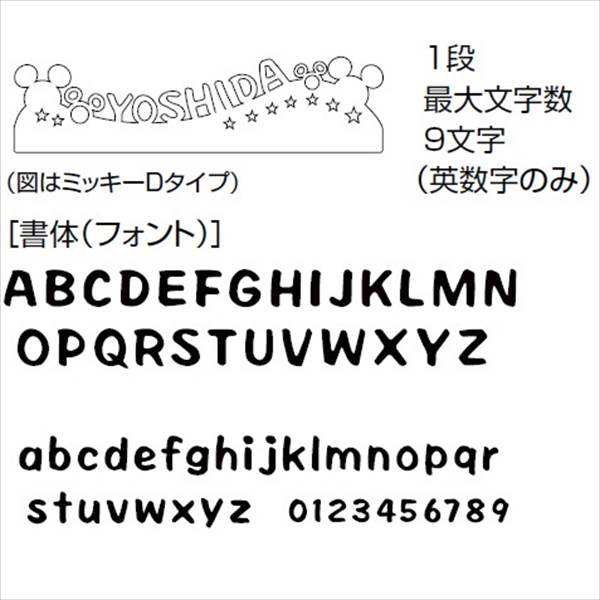 LIXIL ディズニー サイン「ミッキーシルエットサイン」規格文字　４タイプから選択　LED照明なし - 4