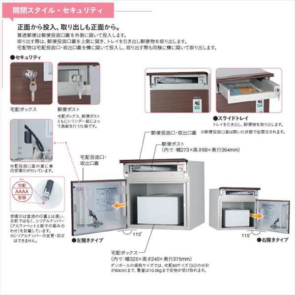 日本ショップ ユニソン 宅配ポスト コルディア80 左開きタイプ 前入れ前出し 木目調『一戸建て用 屋外』 タモ 