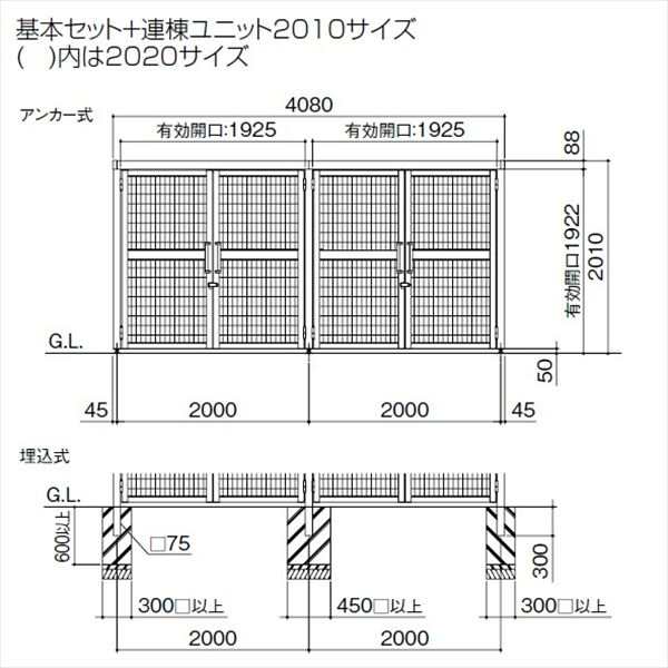 四国化成 ゴミストッカーAMF型 開き戸式 メッシュ屋根 埋込式 連棟