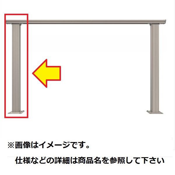 YKKAP ルシアスデッキフェンスB01型 間仕切柱・部品 ベースプレート施工 独立柱（中柱・端柱）セット（笠の通販はau PAY マーケット  キロWowma!店 au PAY マーケット－通販サイト