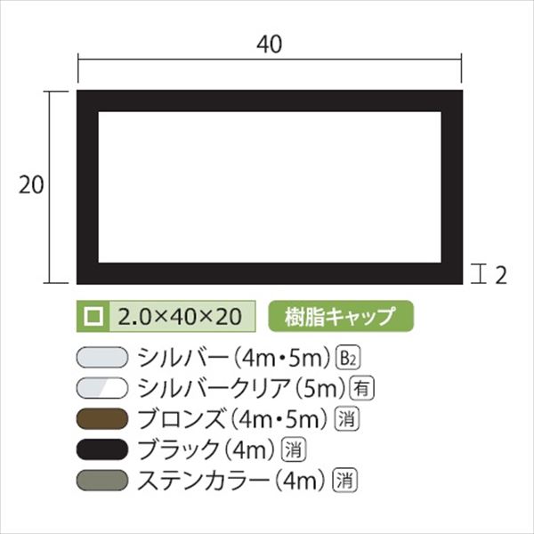 安田株式会社 一般形材 アルミ不等辺角パイプ 定尺 L 4 000 2 0 40 20 ｍｍ 外構diy部の通販はau Pay マーケット キロwowma 店