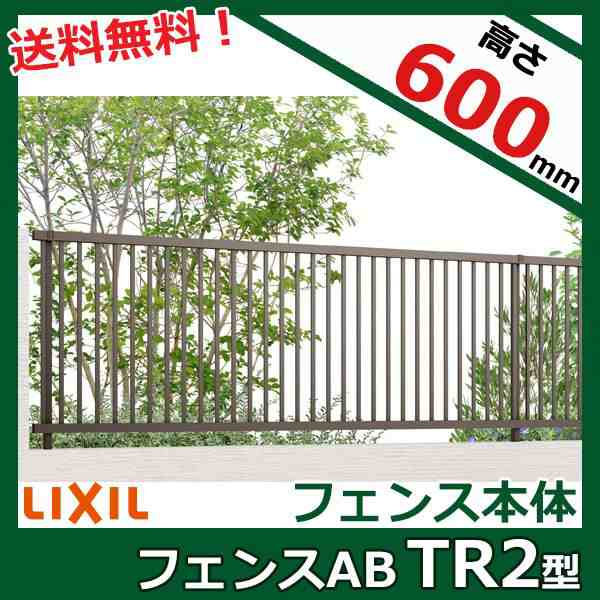フェンス 外構 Diy リクシル フェンスab Tr2型 T 6 本体 1枚 アルミフェンス 柵 の通販はau Pay マーケット キロwowma 店 フェンス 外構 Diy リクシル フェンスab Tr2型 T 6 本体 1枚 アルミフェンス 柵 の通販はau Pay マーケット キロwowma 店