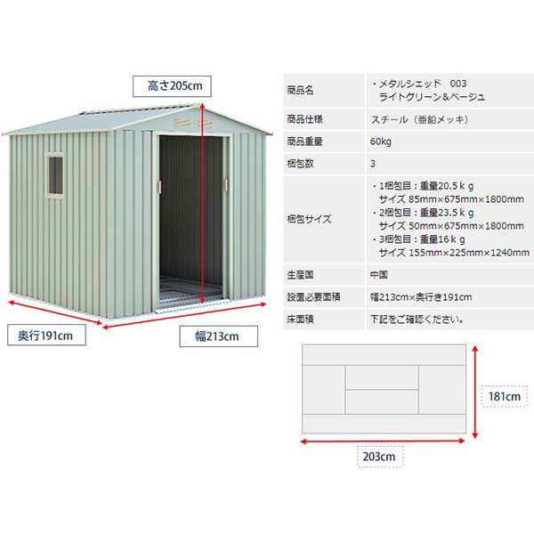 リーベ メタルシェッド 物置小屋 003 ライトグリーンベージュ 約2.2畳 収納庫 『おしゃれ 物置小の通販はau PAY マーケット  キロWowma!店 au PAY マーケット－通販サイト