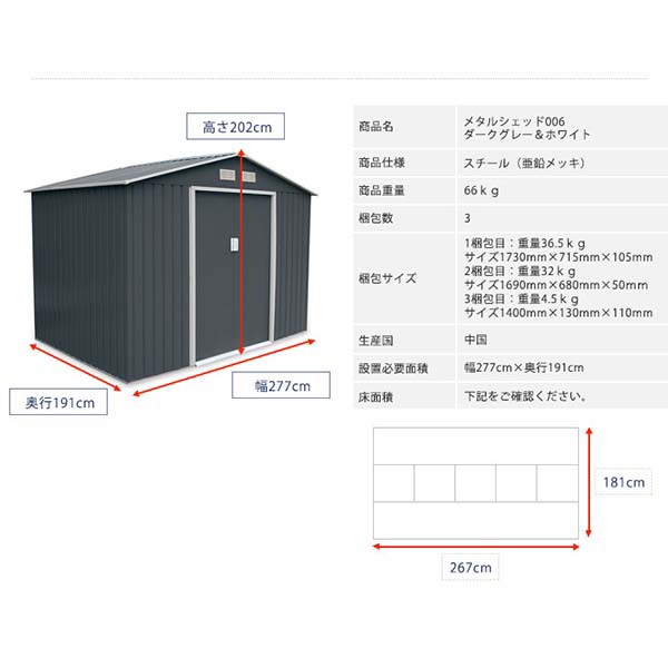 リーベ メタルシェッド 物置小屋 006 ダークグレー&ホワイト 約3畳