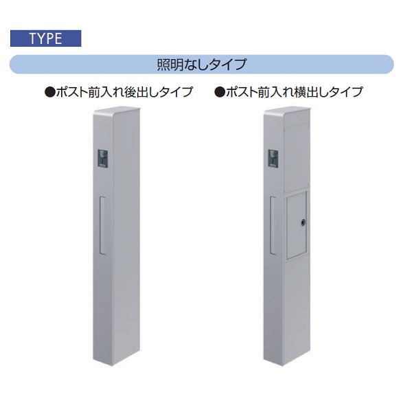 2022春夏新色】 三協アルミ 機能ポール モデア2 組み合わせ2 照明内蔵 ポスト前入れ横出し ＊表札シミュレートが必要です 『機能門柱 機能ポール  ポスト』