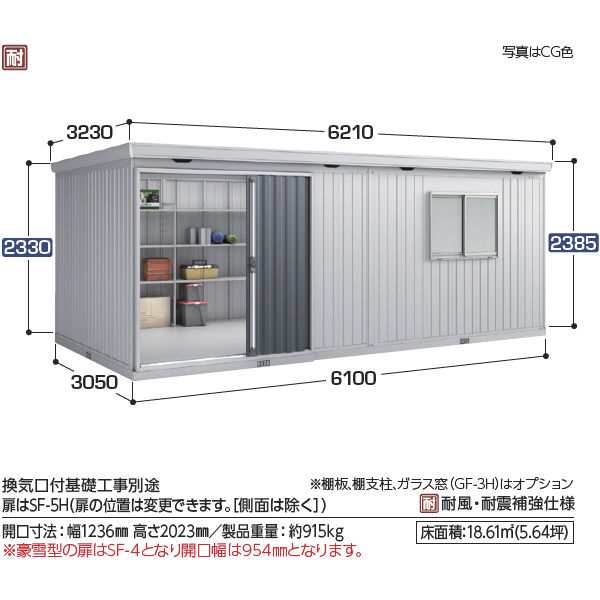 配送は関東・東海限定』イナバ物置 FB／フォルタ大型 FB-6130H PS 結露