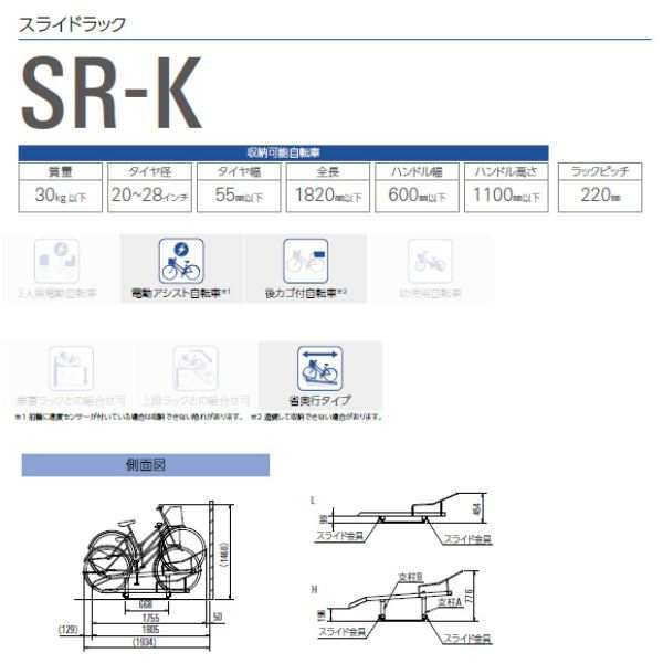 法人様限定 ダイケン スライドラック SR-K9 （ラックピッチ220mm） 『収容台数 9台用』