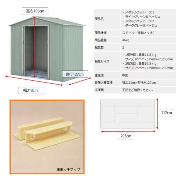 一部地域営業所止め メタルシェッド 物置小屋 屋外 DIY ダークグレー＆ホワイト 約2.2畳 収納庫 bq197