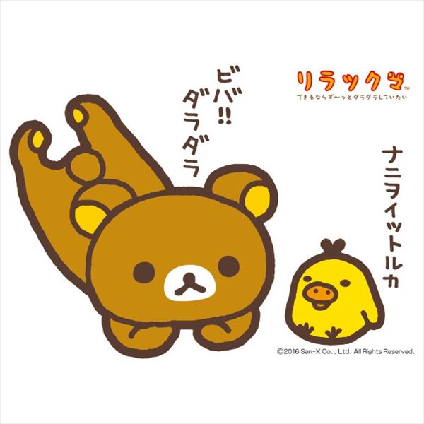 東京ステッカー 高級ウォールステッカー リラックマ ベーシック 051 Sサイズ Ts0101 As の通販はau Pay マーケット キロwowma 店