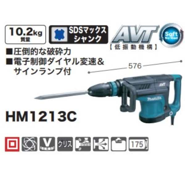 マキタ 電動ハンマ HM1213C の通販はau PAY マーケット - キロWowma!店 - DIY工具