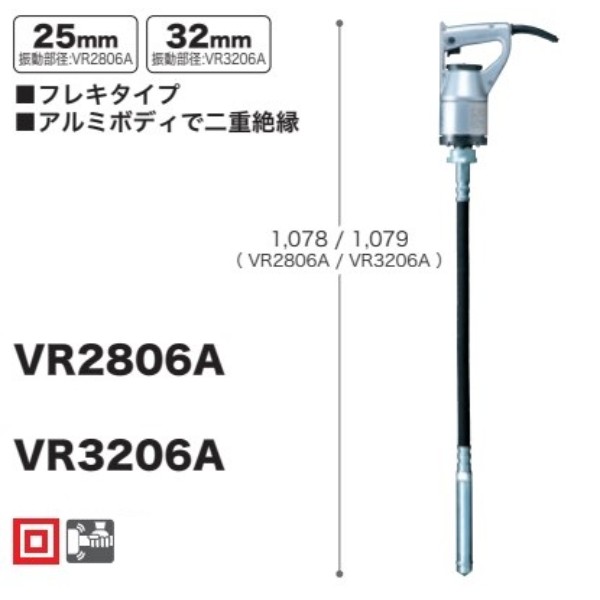 マキタ(makita) コンクリートバイブレーター VR2806A フレキタイプ