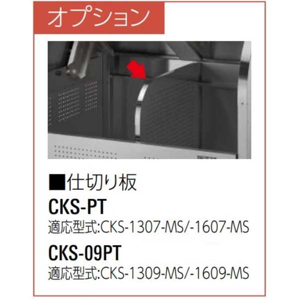 ダイケン クリーンストッカー 仕切り板 適応型式：CKS-1307-MS・CKS-1607-MS 『ゴミ収集庫の通販はau PAY マーケット  キロWowma!店 au PAY マーケット－通販サイト