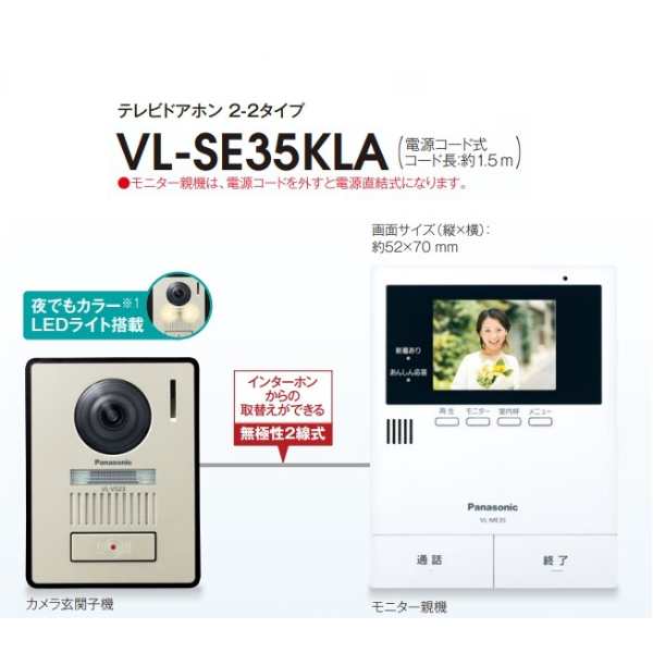 パナソニック Panasonic テレビドアホン 2-2タイプ VL-SE35KLA の通販