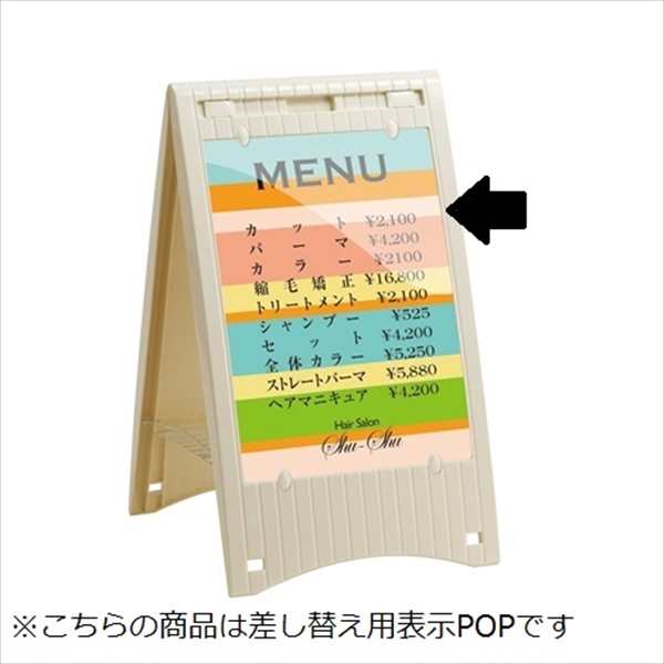 受注生産 テラモト ミセル メッセージボード（差替え式） ＰＯＰなし 本体のみ 大 OT-557-101-8 アイボリー 1つ - 3