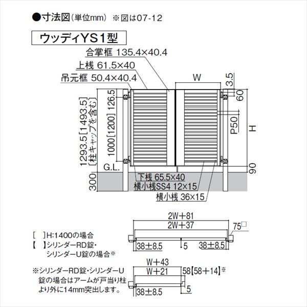 絶賛商品 リクシル 開き門扉AB ウッディYS1型 08-12 片開き 柱仕様