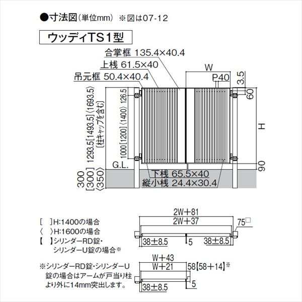 トップシークレット リクシル 開き門扉AB ウッディTS1型 09-12 片開き 柱仕様