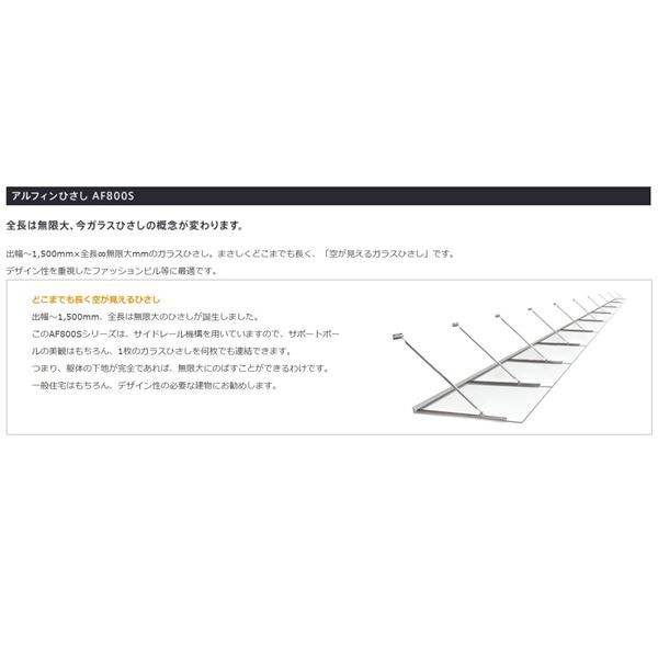 アルフィン庇 ガラスひさし D1300×L800 AF800S の通販はau PAY マーケット - キロWowma!店