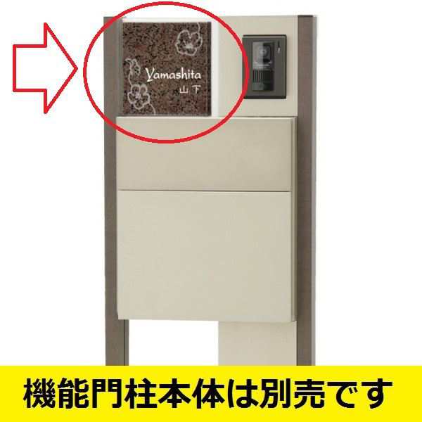 福彫 エクステリアメーカー対応サイン 機能門柱対応表札 ウィルモダン Exfs10 223 機能門柱 Toeの通販はau Pay マーケット キロwowma 店 福彫 エクステリアメーカー対応サイン 機能門柱対応表札 ウィルモダン Exfs10 223 機能門柱 Toeの通販はau Pay マーケット キロwowma 店