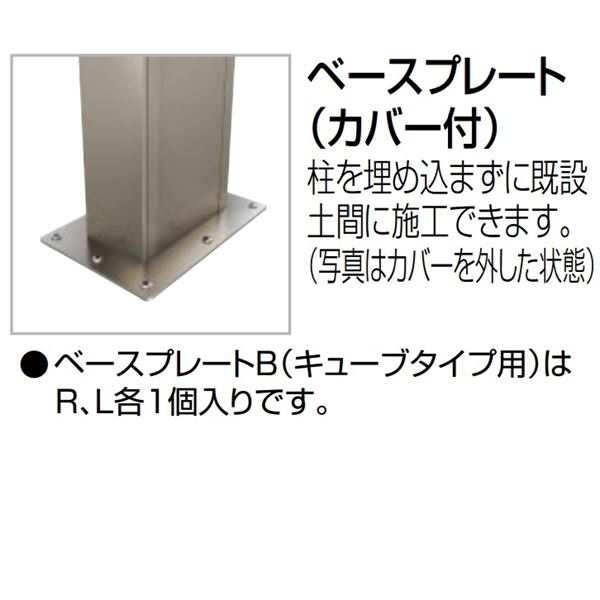 四国化成 ガーデンルーム F リード憩 キューブタイプ オプション ベースプレートb R L各1ヶ入り Fの通販はau Pay マーケット キロwowma 店