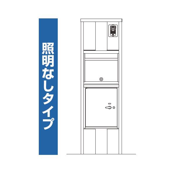 YKKAP ルシアスポストユニット SC01型 インターホン位置/外観右 宅配ボックス（前入れ前出し）R勝手