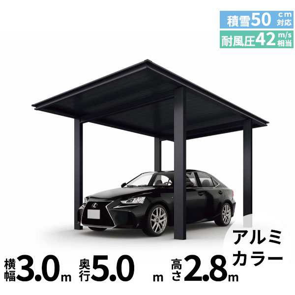 全国配送 YKK ルシアス カーポート 750タイプ 1台用 50-30 H28 単体納まり アルミ屋根 アルの通販はau PAY マーケット  キロWowma!店 au PAY マーケット－通販サイト