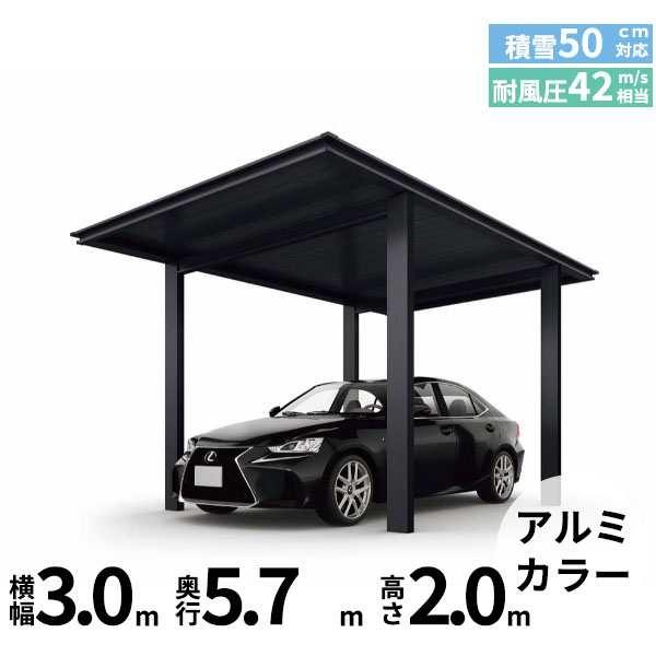 全国配送 YKK ルシアス カーポート 750タイプ 1台用 57-30 H20 単体納まり アルミ屋根 アルの通販はau PAY マーケット  キロWowma!店 au PAY マーケット－通販サイト