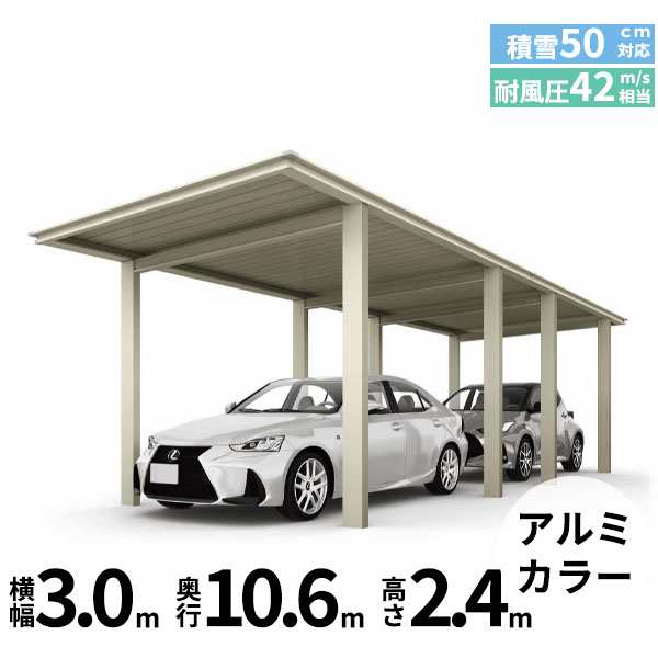 全国配送 YKK ルシアス カーポート 750タイプ 2台用 57-48 H24 単体納まり アルミ屋根 アルミカラー - 2