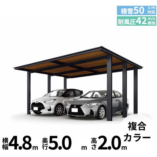 全国配送 YKK ルシアス カーポート 750タイプ 2台用 50-48 H20 単体納まり アルミ屋根 複合の通販はau PAY マーケット  キロWowma!店 au PAY マーケット－通販サイト